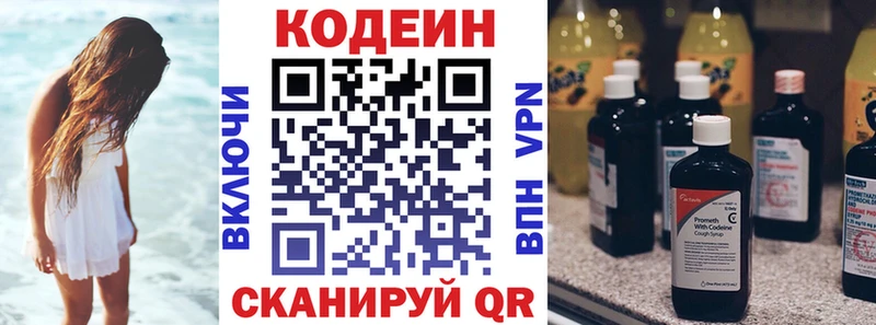 Кодеин напиток Lean (лин)  Купить закладки  Черноголовка 